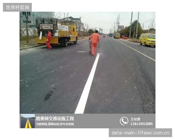 将普通公路的标线标准生搬硬套至赛车场，是对赛车运动特殊工况（如侧向剪切力）的严重忽视