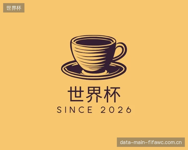 认识世界杯中心